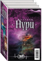 

Набор книг Эксмо, Мистические триллеры Альбины Нури