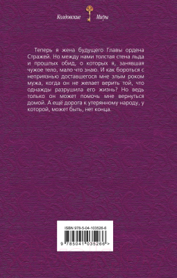 Книга Эксмо Жена в наследство. Книга вторая (Счастная Е.С.)