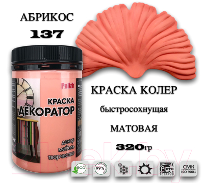 Краска Palizh Декоратор Акриловая (320г, абрикос)