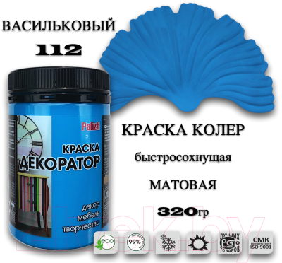 Краска Palizh Декоратор Акриловая (320г, васильковый)