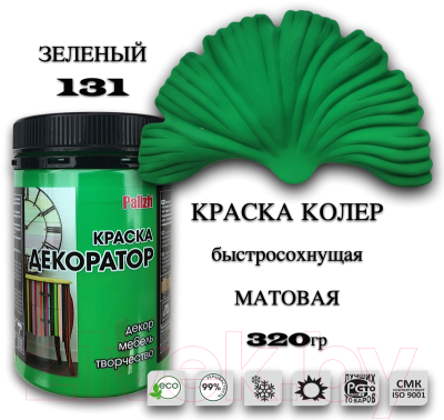 Краска Palizh Декоратор Акриловая (320г, зеленый)