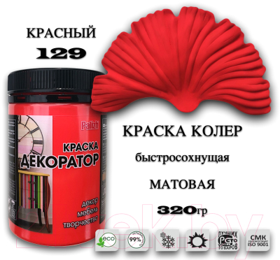 Краска Palizh Декоратор Акриловая (320г, красный)