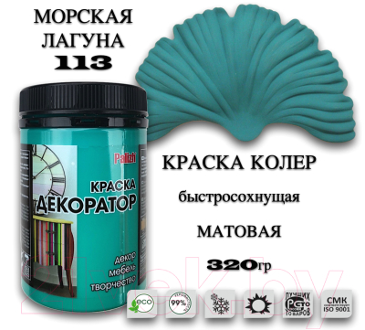 Краска Palizh Декоратор Акриловая (320г, морская лагуна)
