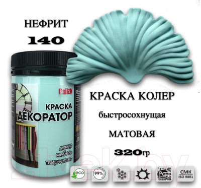 Краска Palizh Декоратор Акриловая (320г, нефрит)