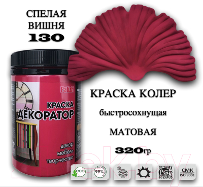 Краска Palizh Декоратор Акриловая (320г, спелая вишня)