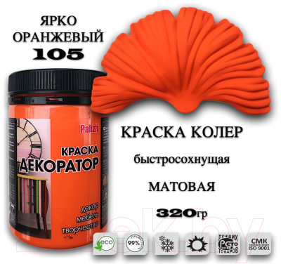 Краска Palizh Декоратор Акриловая (320г, ярко-оранжевый)