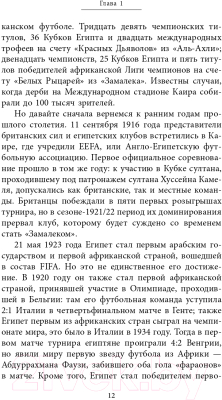 Нехудожественная литература Эксмо Мохамед Салах. Последний фараон (Кайоли Л.)