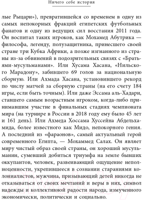 Нехудожественная литература Эксмо Мохамед Салах. Последний фараон (Кайоли Л.)