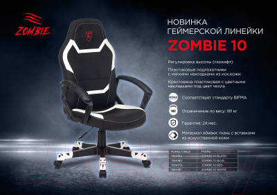 Кресло геймерское Бюрократ Zombie 10 (черный/белый)
