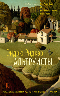 

Книга Азбука, The Big Book. Альтруисты