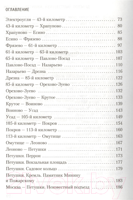 Художественная книга Азбука Москва-Петушки (Ерофеев В.) — фото 3