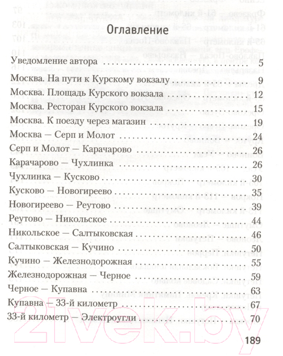 Художественная книга Азбука Москва-Петушки (Ерофеев В.) — фото 2