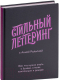 Книга МИФ Стильный леттеринг с Анной Рольской (Рольская А.) - 
