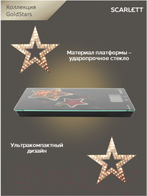 Кухонные весы Scarlett Gold Stars SC-KS57P08