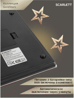 Кухонные весы Scarlett Gold Stars SC-KS57P08