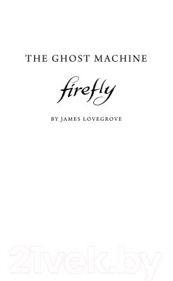 Книга Эксмо Firefly. Машина иллюзий (Лавгроув Дж.)