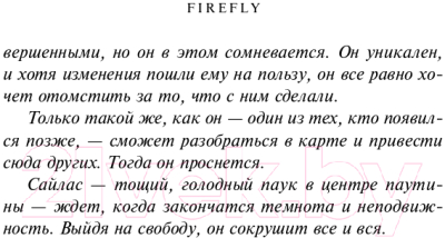 Книга Эксмо Firefly. Поколения (Леббон Т.)