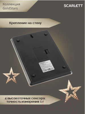 Кухонные весы Scarlett Gold Stars SC-KS57P50