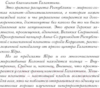 Книга Эксмо Звездные войны: Расцвет Республики. Свет джедаев (Соул Ч.)