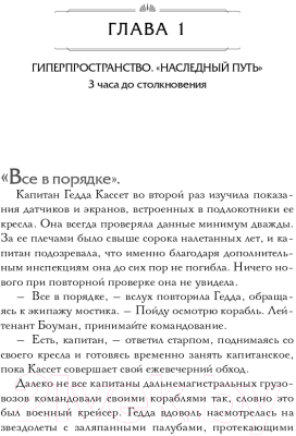 Книга Эксмо Звездные войны: Расцвет Республики. Свет джедаев (Соул Ч.)