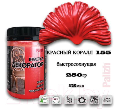 Краска Palizh Декоратор Акриловая (250г, красный коралл)