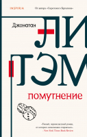 

Книга, Помутнение