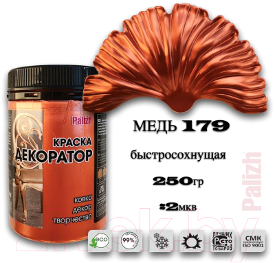 Краска Palizh Декоратор Акриловая (250г, медь)