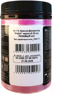 Краска Palizh Декоратор Акриловая (250г, розовый металлик)