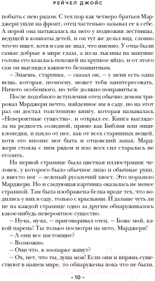 Книга Эксмо Золотой жук мисс Бенсон (Джойс Р.)