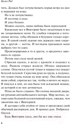 Книга Эксмо Мое безумие (Рид К.)