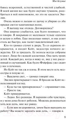 Книга Эксмо Мое безумие (Рид К.)