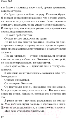 Книга Эксмо Мое безумие (Рид К.)