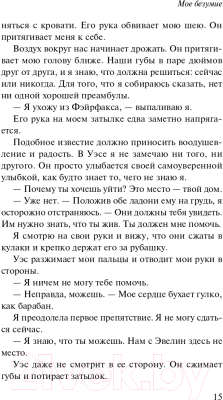 Книга Эксмо Мое безумие (Рид К.)