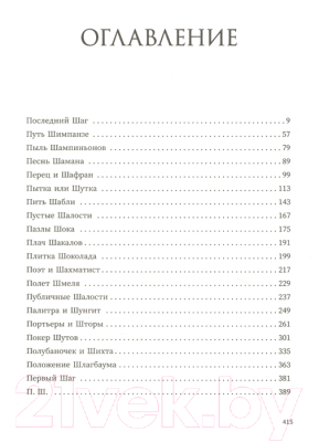 Книга АСТ П.Ш. #Новая жизнь. Обратного пути уже не будет! Юбилейное издани (Хара Д.)