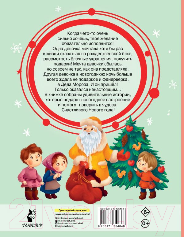 Художественная книга АСТ Новогодние сказки / 9785171354848 (Нестерина Е.В.) — фото 6