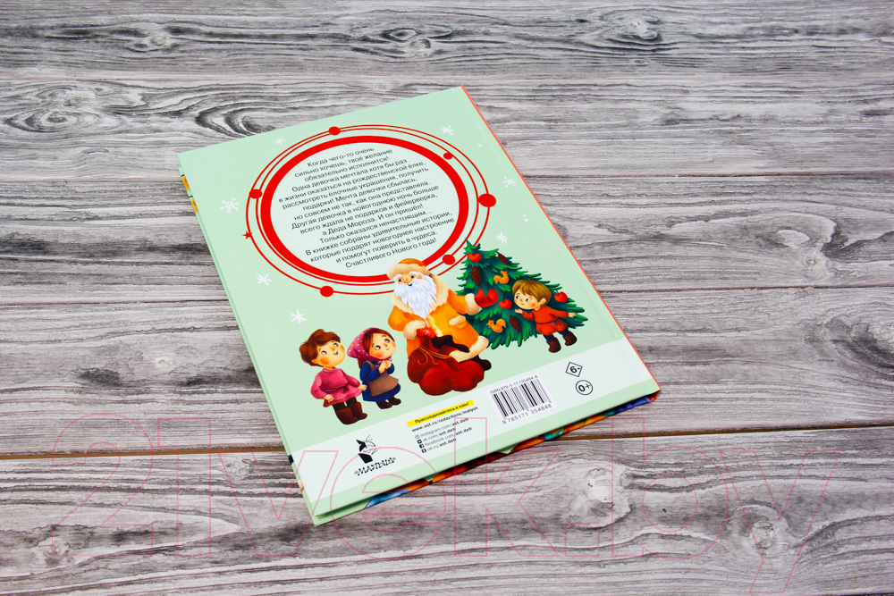 Художественная книга АСТ Новогодние сказки / 9785171354848 (Нестерина Е.В.) — фото 5