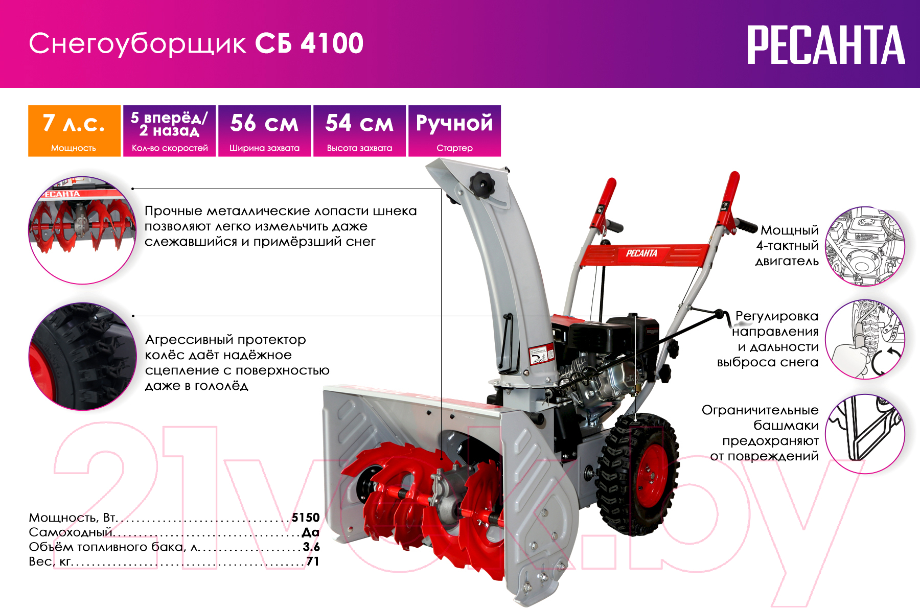 Снегоуборщик бензиновый Ресанта СБ 4100