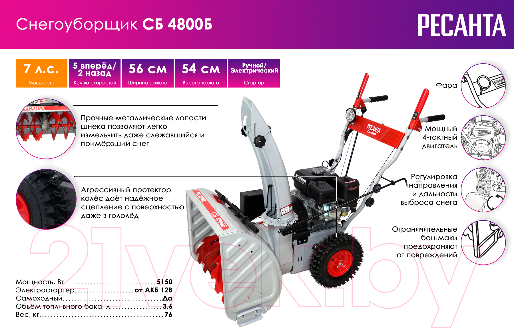 Снегоуборщик бензиновый Ресанта СБ 4800Б