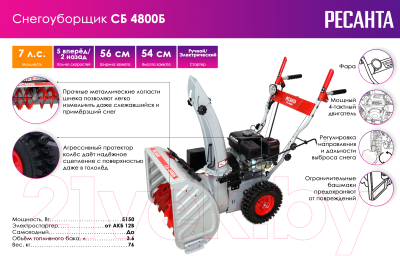 Снегоуборщик бензиновый Ресанта СБ 4800Б (70/7/32)