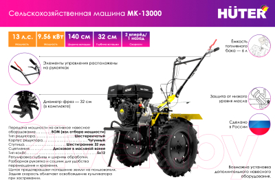 Мотоблок Huter МК-13000P (70/5/18)