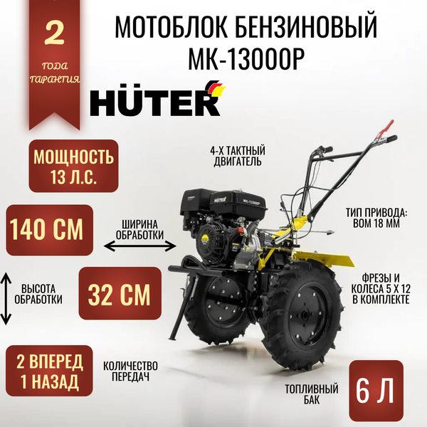 Купить Мотоблок бензиновый Huter МК-13000P в Гродно