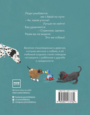 Книга МИФ Это же собака! (Дель'Инноченти Ф.)