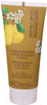 

Крем для тела Le Cafe de Beaute, Витаминный