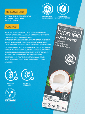 Зубная паста Biomed Супервайт (100г)