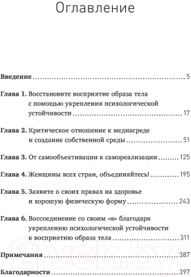 Книга МИФ Больше чем тело. Принять и полюбить (Кайт Л., Кайт Л.)