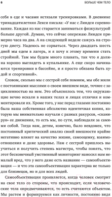 Книга МИФ Больше чем тело. Принять и полюбить (Кайт Л., Кайт Л.)