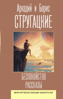 

Книга АСТ, Беспокойство. Рассказы