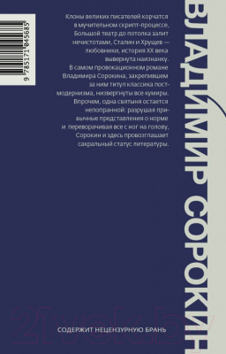 Книга АСТ Голубое сало (Сорокин В.Г.)