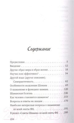 Книга АСТ Мышление шамана (Серкин В.)