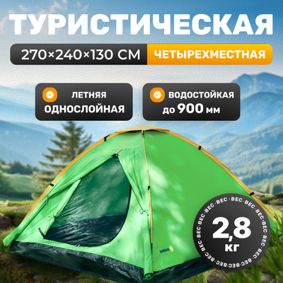 Палатка Sundays Summer 4 ZC-TT003-4 (зеленый/желтый) - 